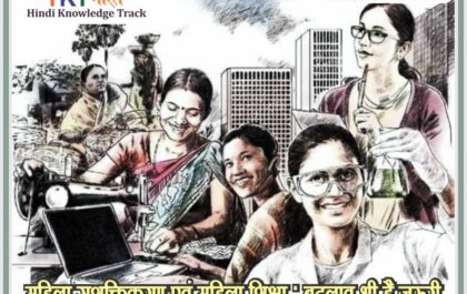 WOMEN'S EDUCATION IN HINDI