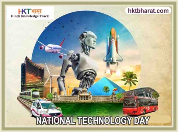 NATIONAL TECHNOLOGY DAY