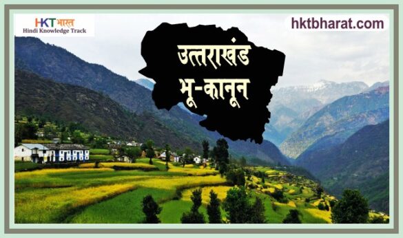 UTTARAKHAND LAND LAW