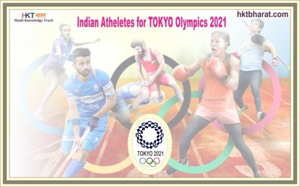 India Schedule in Olympics 2021