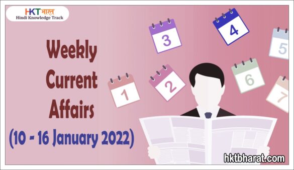 Weekly Current Affairs in Hindi