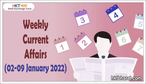 Weekly Current Affairs in Hindi