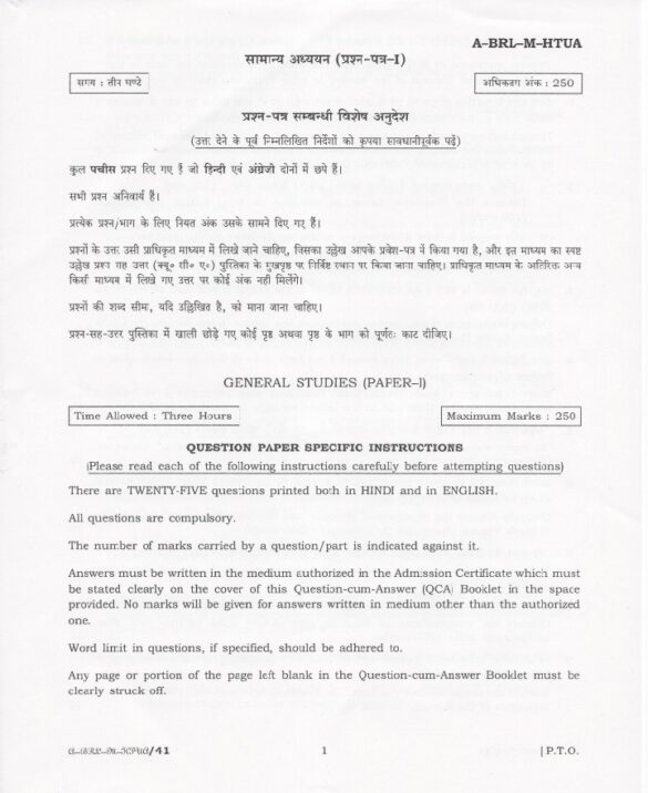 UPSC IAS Previous Year Mains GS 1 in Hindi