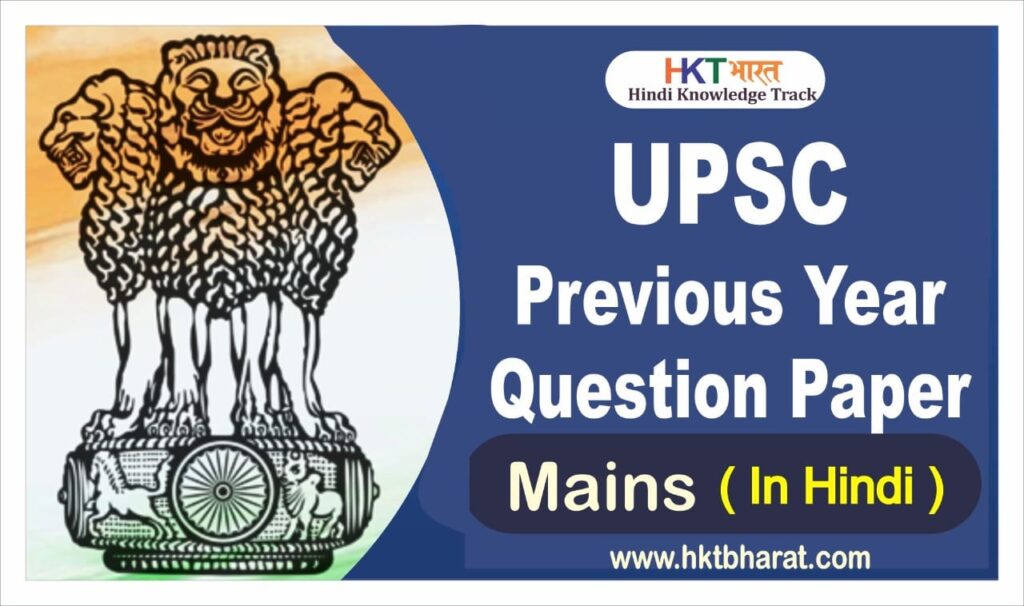 previous year essay paper upsc in hindi