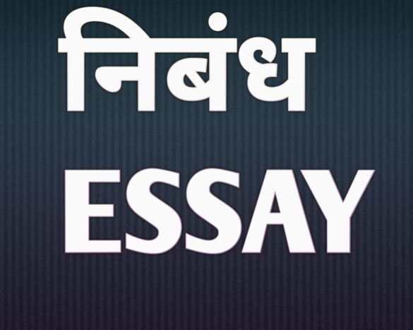 Download UPSC IAS Mains Essay Exam Question Paper Essay Exam Question Paper-2014