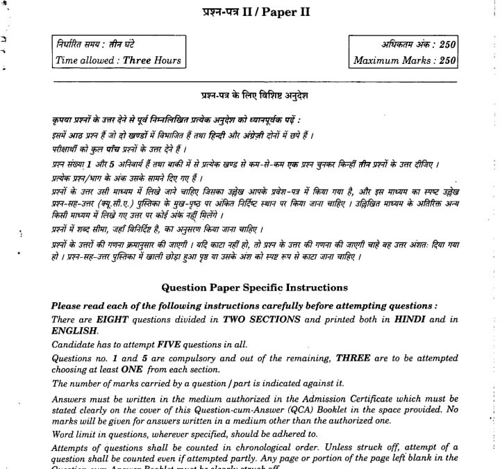 Upsc Ias Mains History Optional Paper Exam Question Paper