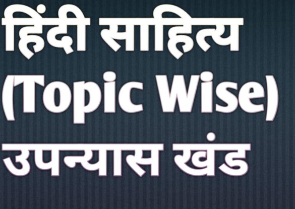Hindi Literature PYQ Mains Upsc | Hindi Literature UPSC UPANYAS KHAND