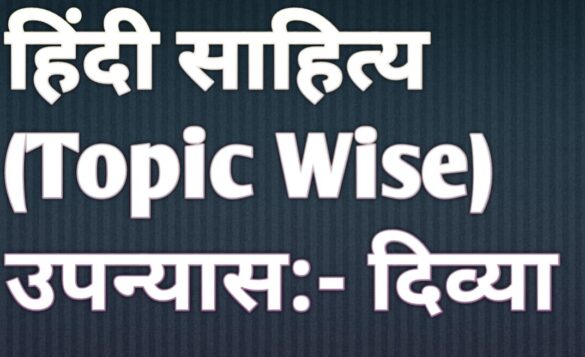 हिंदी साहित्य विगत वर्षों के प्रश्न पत्र :- दिव्या  | Hindi Literature PYQ Mains UPSC | Hindi Literature UPSC PYQ DIVYA 