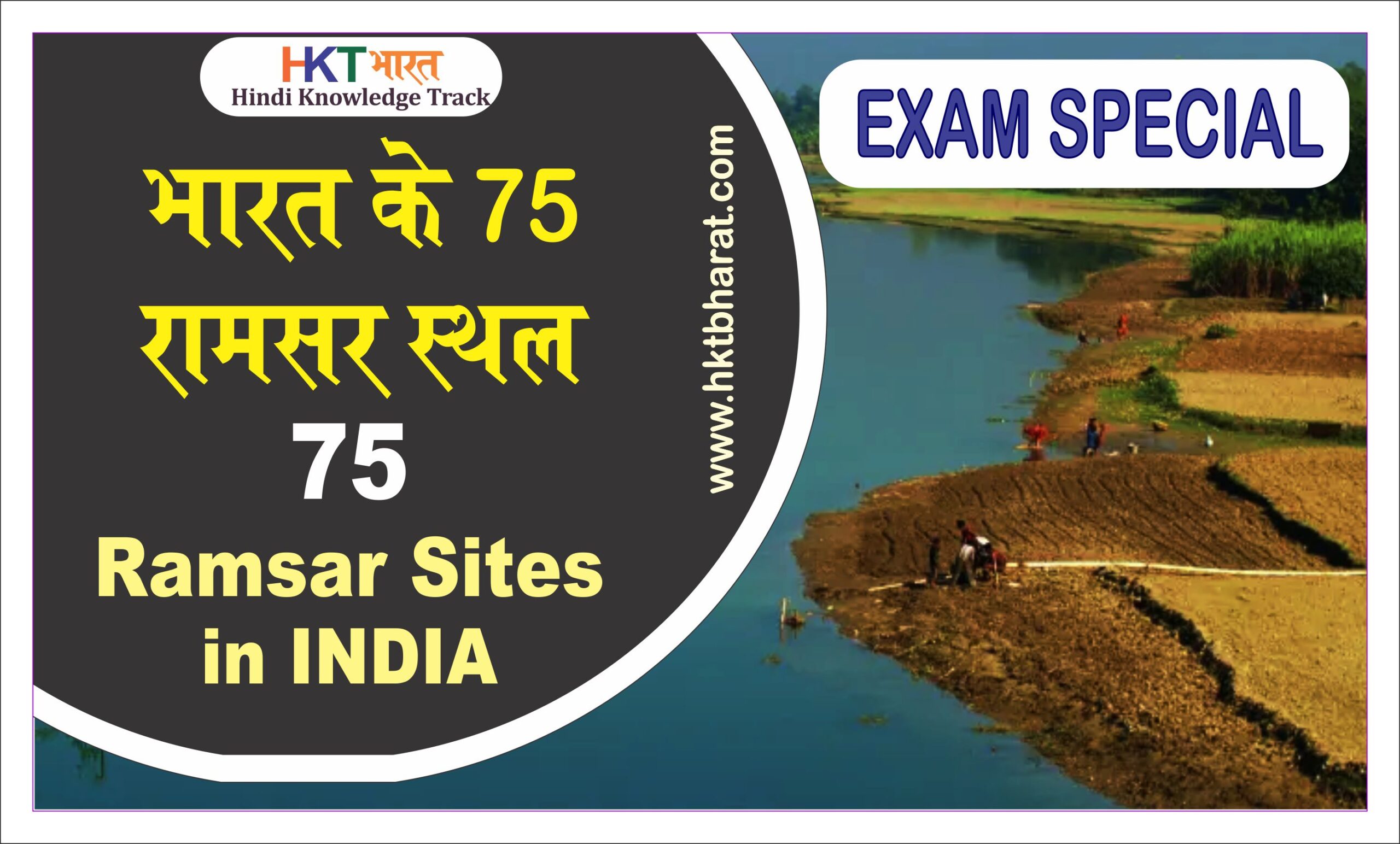 list-of-all-75-ramsar-sites-in-india-in-hindi-75