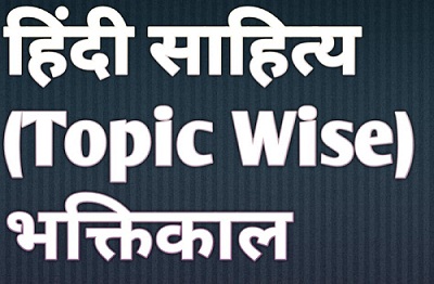 Hindi Literature UPSC PYQ Topic Wise BHAKTIAL 