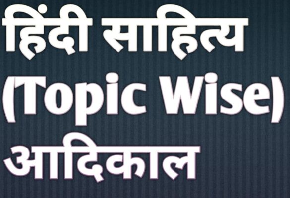 Hindi Literature UPSC PYQ Topic Wise