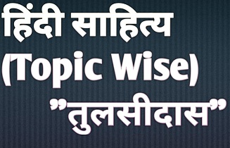 Hindi Literature UPSC PYQ Topic Wise TULSIDAS