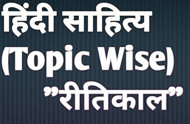 Hindi Literature UPSC PYQ Topic Wise RITIKAAL