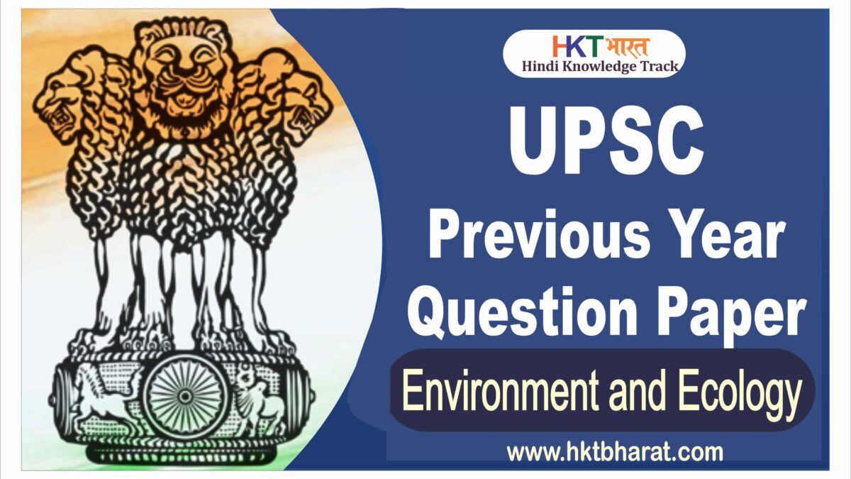Environment and Ecology Prelims PYQ UPSC In Hindi – 2013  | Important – GS- 1