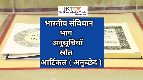 Indian Constitution In Hindi