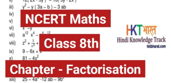 NCERT Class 8th Maths Solutions Factorisation